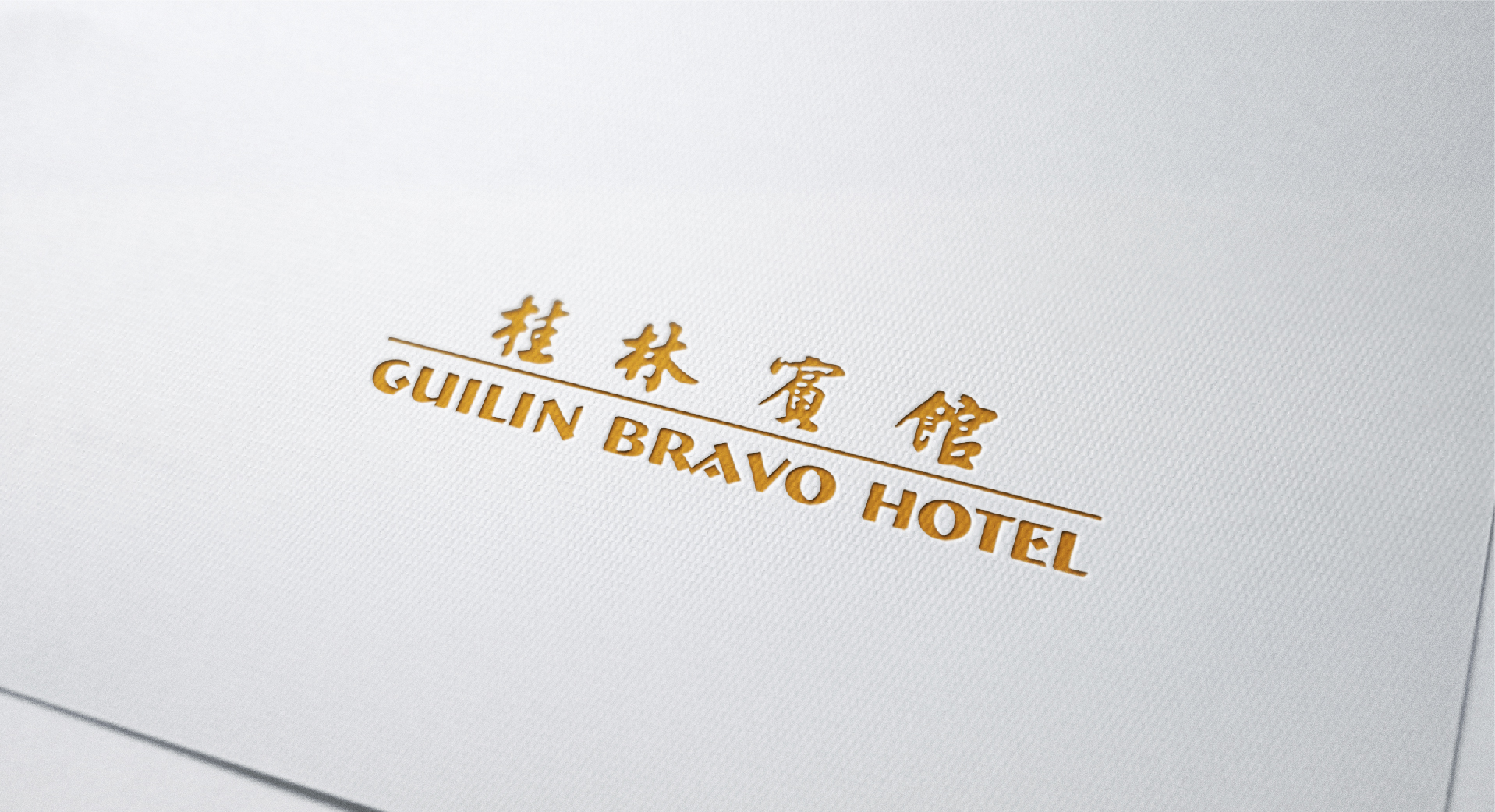 桂林宾馆礼盒设计